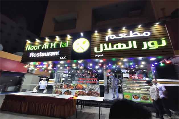 Noor AL Helal Restaurant