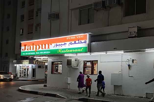 Jaipur Restaurant - Sharjah
