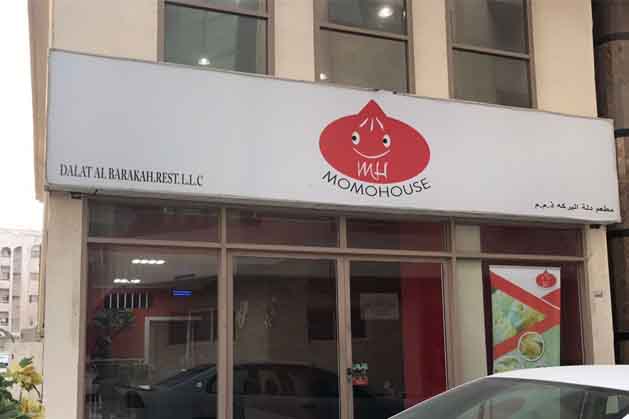 Momo House In Sharjah